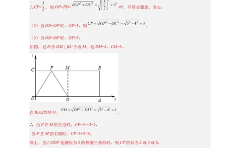 专题12已知等腰求坐标（解析版）_北师大初中数学_8上-北师大版初中数学_旧版_06专项讲练_微专题2022-2023学年八年级数学上册常考点微专题提分精练（北师大版）