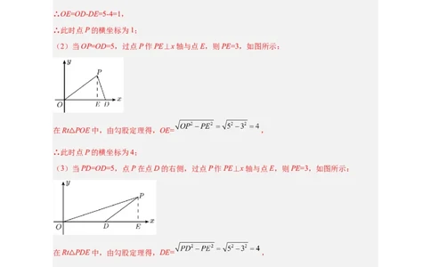 专题12已知等腰求坐标（解析版）_北师大初中数学_8上-北师大版初中数学_旧版_06专项讲练_微专题2022-2023学年八年级数学上册常考点微专题提分精练（北师大版）