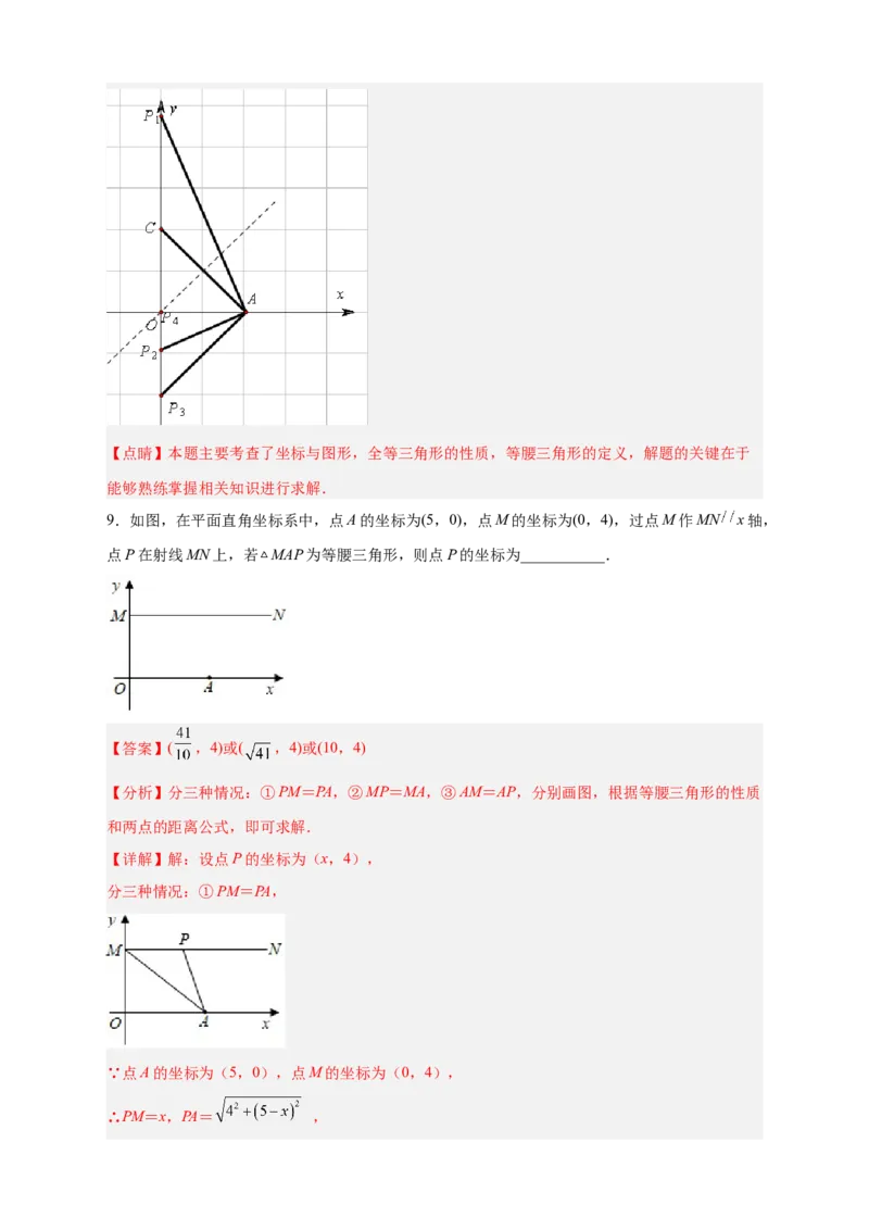 专题12已知等腰求坐标（解析版）_北师大初中数学_8上-北师大版初中数学_旧版_06专项讲练_微专题2022-2023学年八年级数学上册常考点微专题提分精练（北师大版）