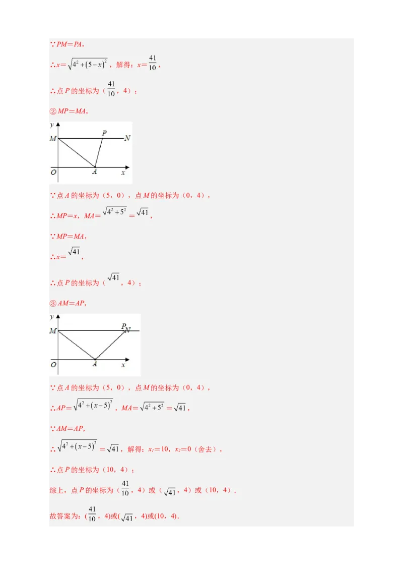 专题12已知等腰求坐标（解析版）_北师大初中数学_8上-北师大版初中数学_旧版_06专项讲练_微专题2022-2023学年八年级数学上册常考点微专题提分精练（北师大版）