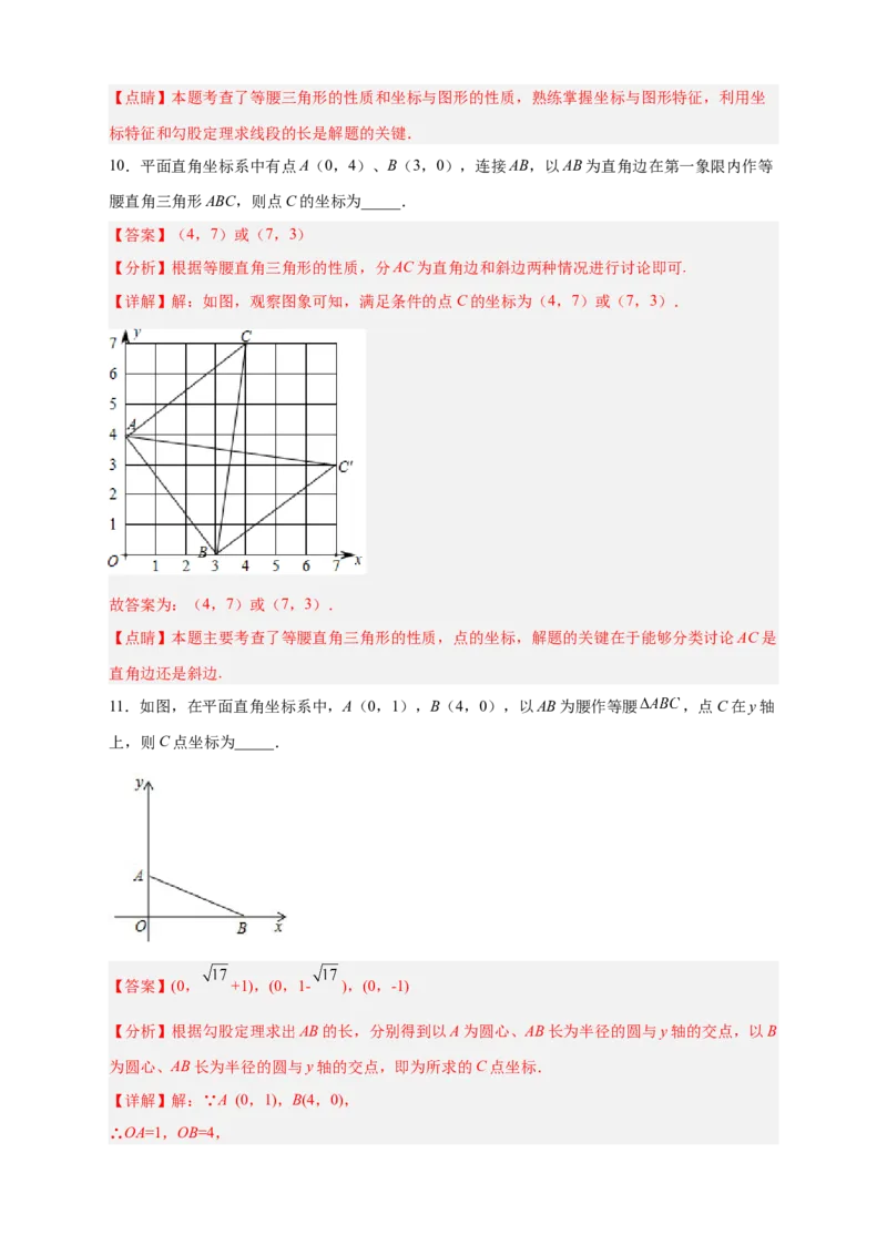 专题12已知等腰求坐标（解析版）_北师大初中数学_8上-北师大版初中数学_旧版_06专项讲练_微专题2022-2023学年八年级数学上册常考点微专题提分精练（北师大版）