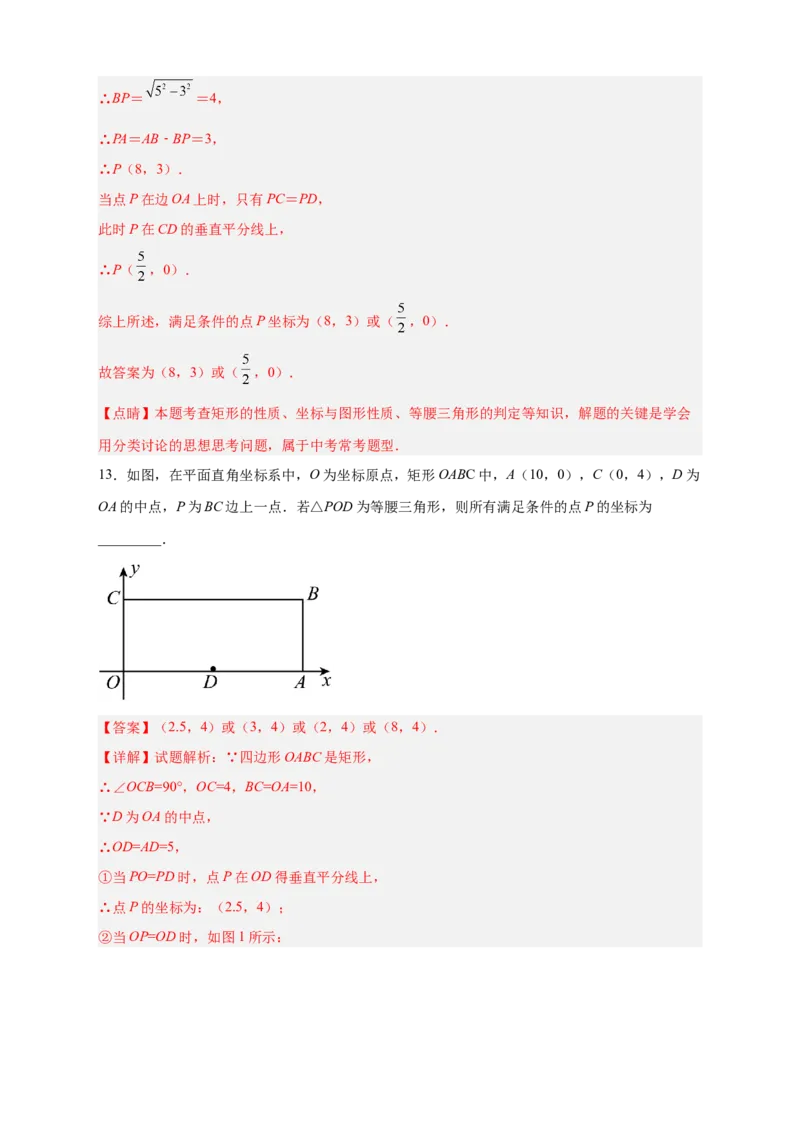 专题12已知等腰求坐标（解析版）_北师大初中数学_8上-北师大版初中数学_旧版_06专项讲练_微专题2022-2023学年八年级数学上册常考点微专题提分精练（北师大版）