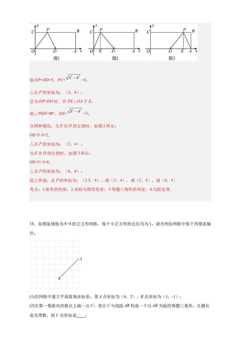专题12已知等腰求坐标（解析版）_北师大初中数学_8上-北师大版初中数学_旧版_06专项讲练_微专题2022-2023学年八年级数学上册常考点微专题提分精练（北师大版）