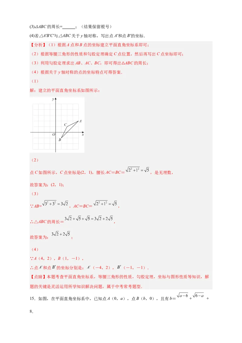 专题12已知等腰求坐标（解析版）_北师大初中数学_8上-北师大版初中数学_旧版_06专项讲练_微专题2022-2023学年八年级数学上册常考点微专题提分精练（北师大版）