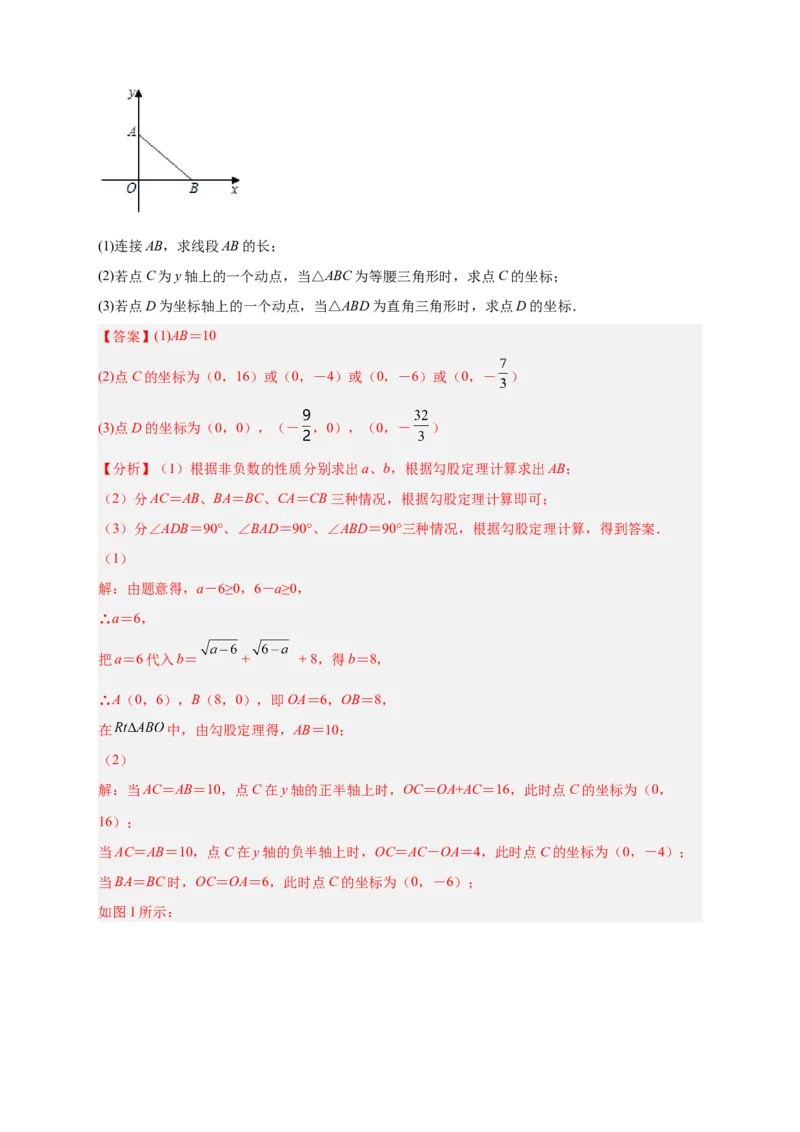 专题12已知等腰求坐标（解析版）_北师大初中数学_8上-北师大版初中数学_旧版_06专项讲练_微专题2022-2023学年八年级数学上册常考点微专题提分精练（北师大版）