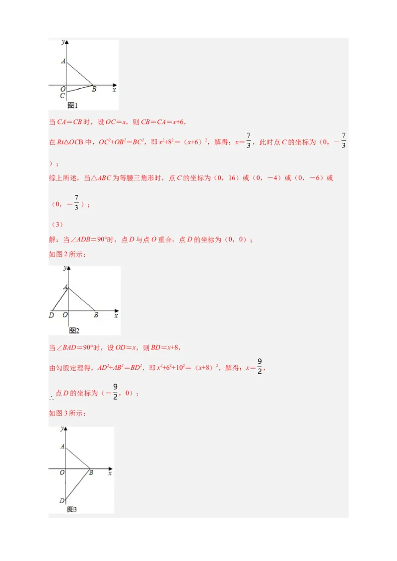 专题12已知等腰求坐标（解析版）_北师大初中数学_8上-北师大版初中数学_旧版_06专项讲练_微专题2022-2023学年八年级数学上册常考点微专题提分精练（北师大版）