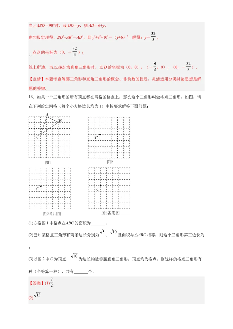 专题12已知等腰求坐标（解析版）_北师大初中数学_8上-北师大版初中数学_旧版_06专项讲练_微专题2022-2023学年八年级数学上册常考点微专题提分精练（北师大版）
