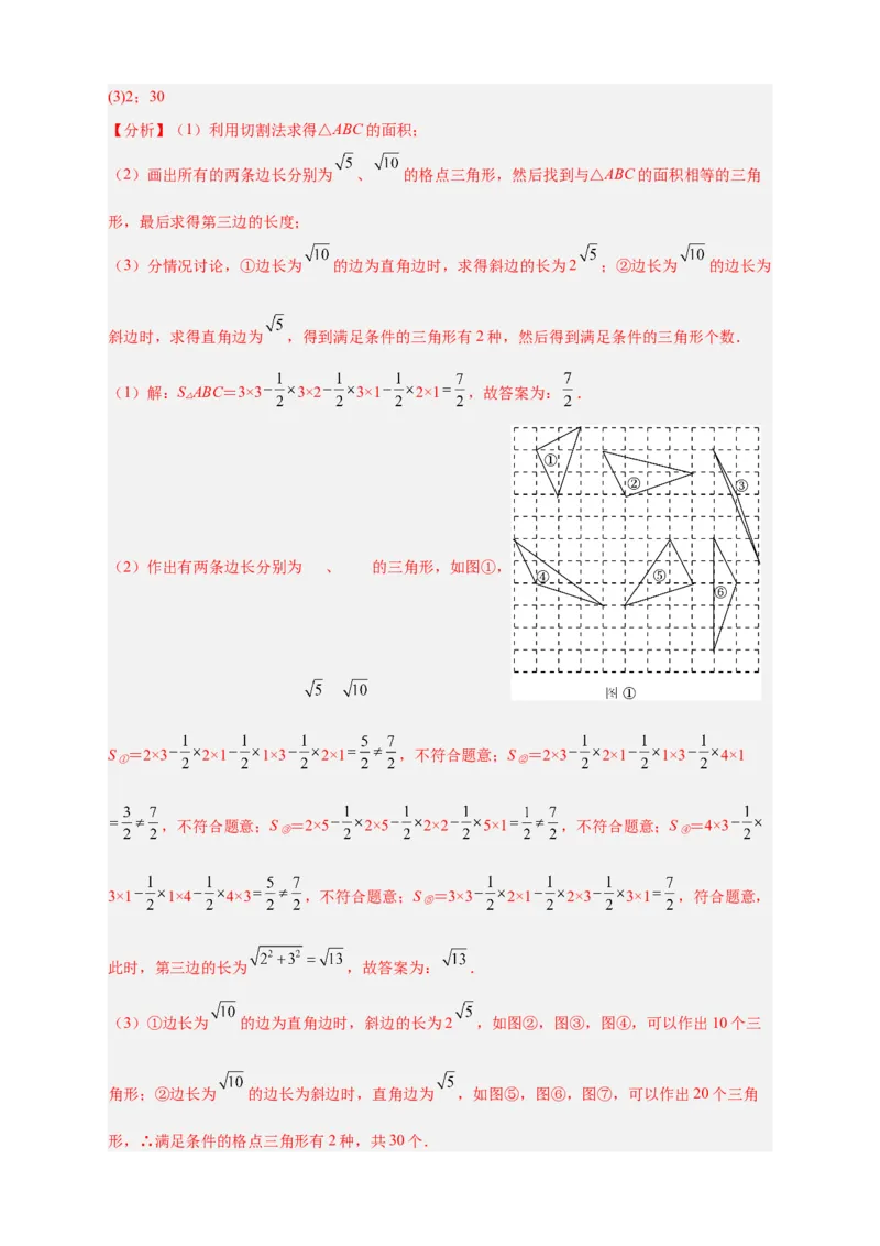 专题12已知等腰求坐标（解析版）_北师大初中数学_8上-北师大版初中数学_旧版_06专项讲练_微专题2022-2023学年八年级数学上册常考点微专题提分精练（北师大版）