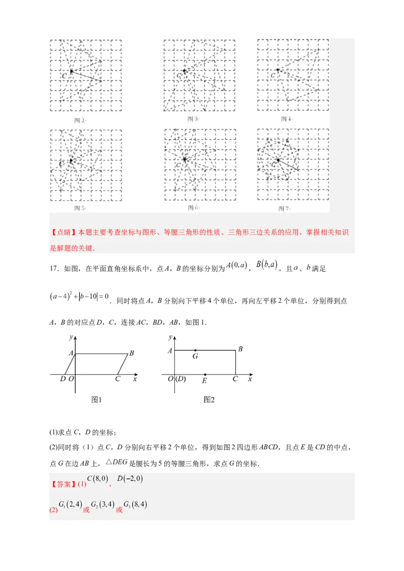 专题12已知等腰求坐标（解析版）_北师大初中数学_8上-北师大版初中数学_旧版_06专项讲练_微专题2022-2023学年八年级数学上册常考点微专题提分精练（北师大版）