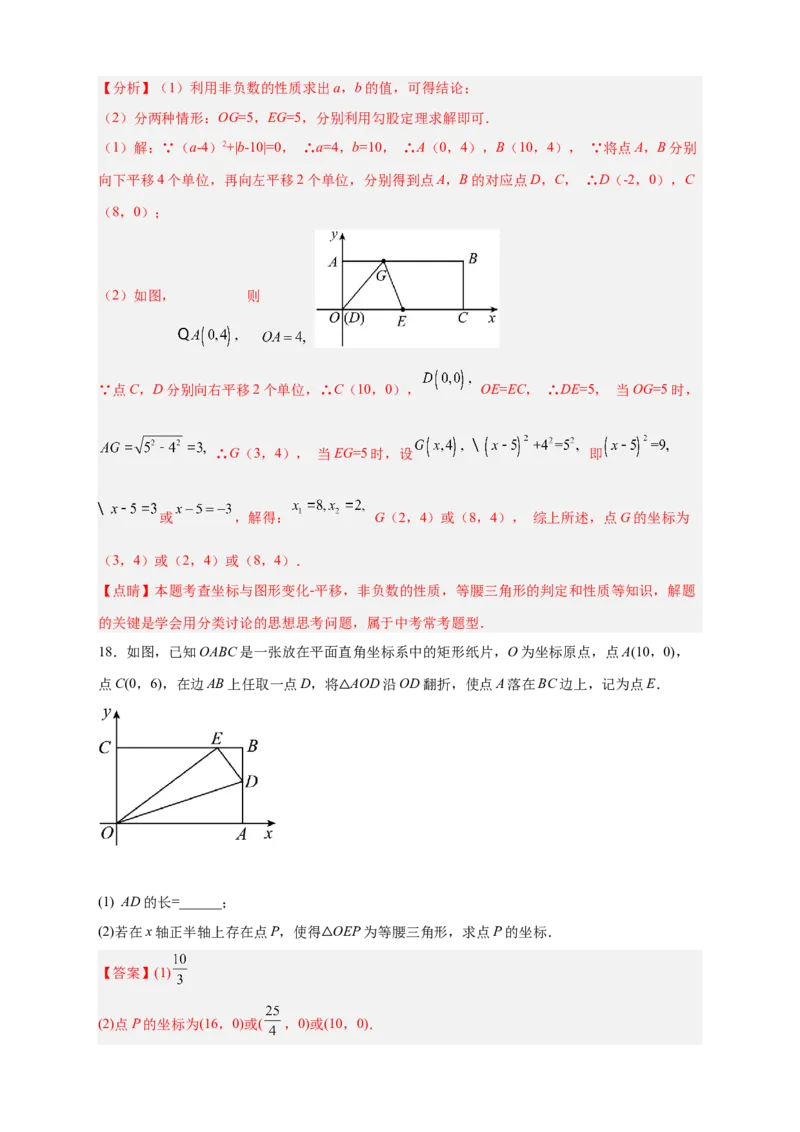 专题12已知等腰求坐标（解析版）_北师大初中数学_8上-北师大版初中数学_旧版_06专项讲练_微专题2022-2023学年八年级数学上册常考点微专题提分精练（北师大版）