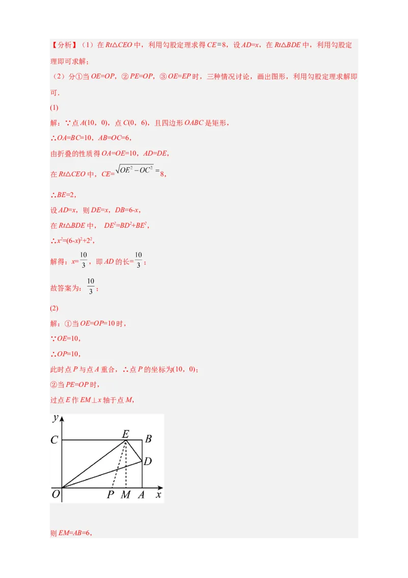 专题12已知等腰求坐标（解析版）_北师大初中数学_8上-北师大版初中数学_旧版_06专项讲练_微专题2022-2023学年八年级数学上册常考点微专题提分精练（北师大版）