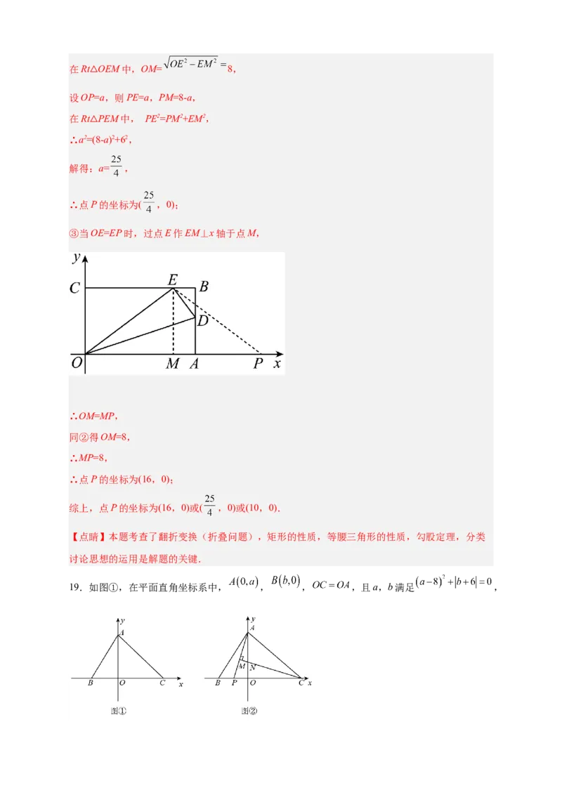 专题12已知等腰求坐标（解析版）_北师大初中数学_8上-北师大版初中数学_旧版_06专项讲练_微专题2022-2023学年八年级数学上册常考点微专题提分精练（北师大版）