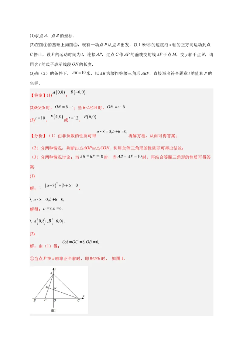 专题12已知等腰求坐标（解析版）_北师大初中数学_8上-北师大版初中数学_旧版_06专项讲练_微专题2022-2023学年八年级数学上册常考点微专题提分精练（北师大版）