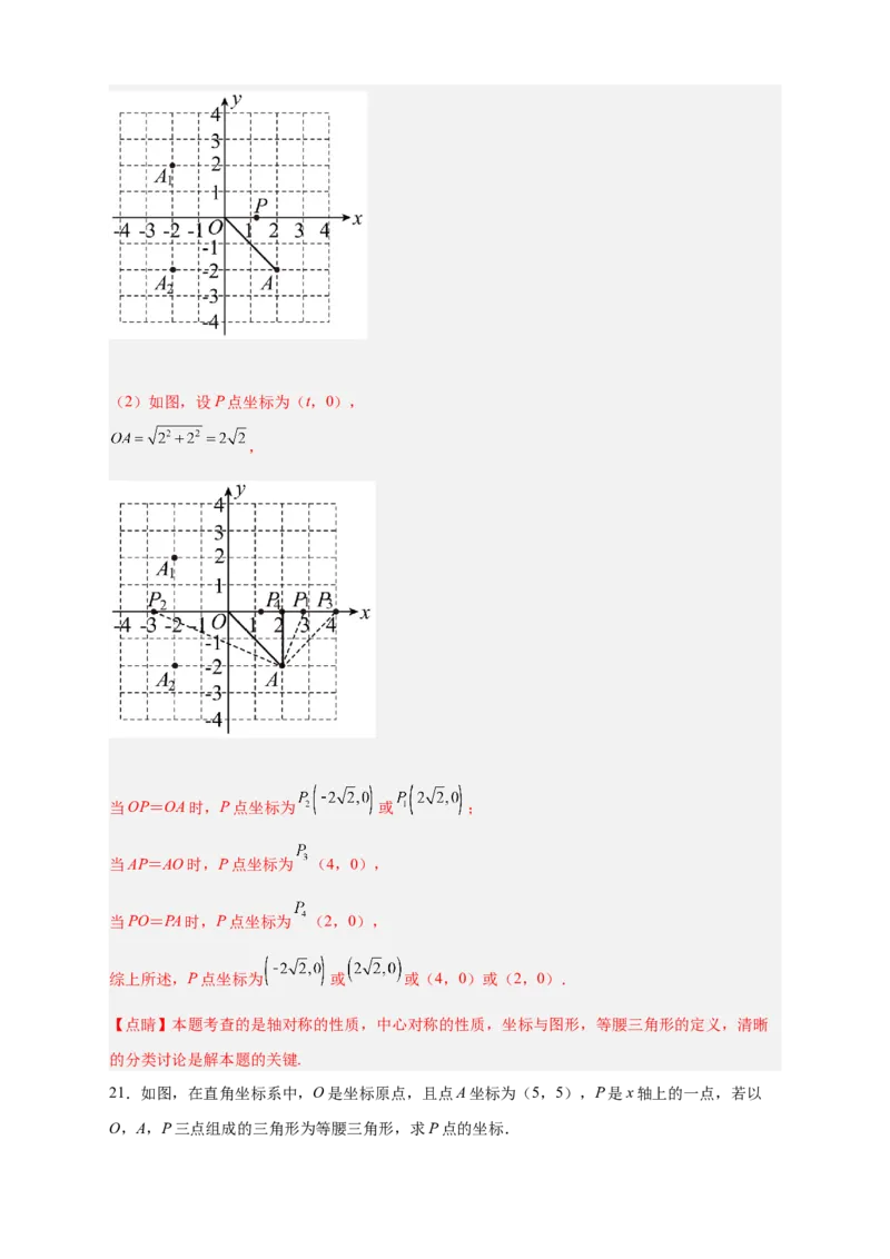 专题12已知等腰求坐标（解析版）_北师大初中数学_8上-北师大版初中数学_旧版_06专项讲练_微专题2022-2023学年八年级数学上册常考点微专题提分精练（北师大版）