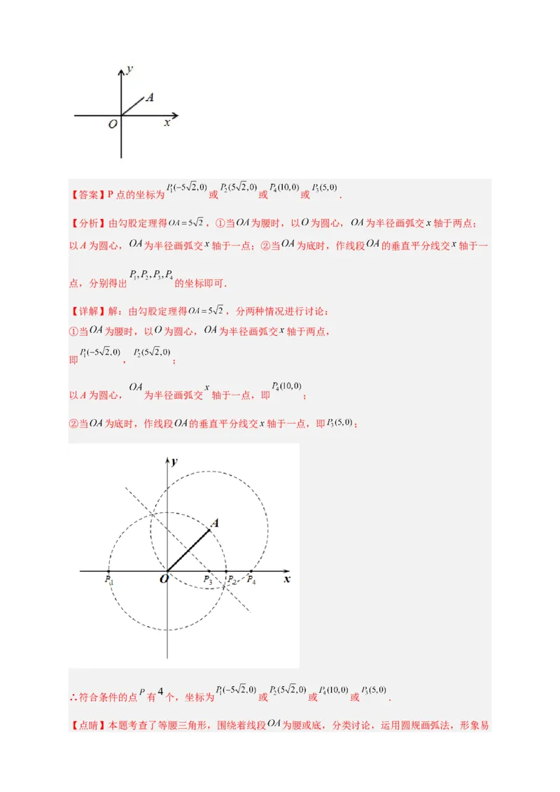 专题12已知等腰求坐标（解析版）_北师大初中数学_8上-北师大版初中数学_旧版_06专项讲练_微专题2022-2023学年八年级数学上册常考点微专题提分精练（北师大版）