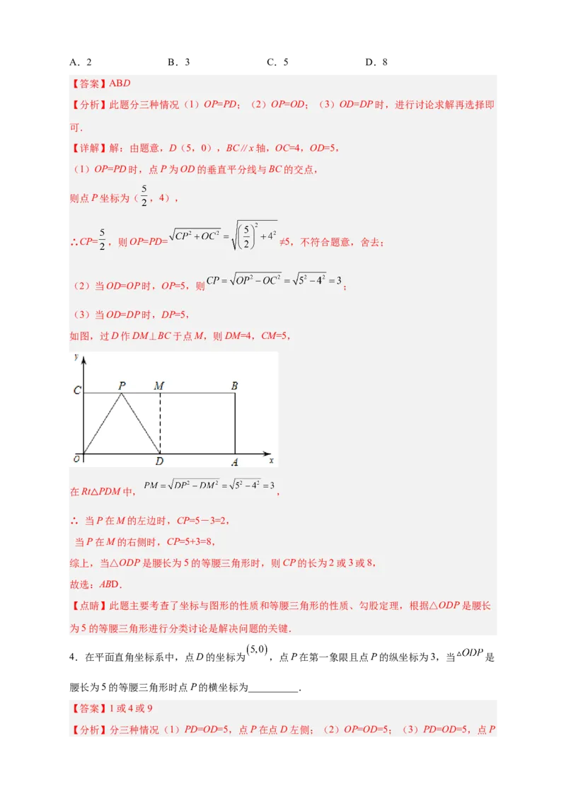 专题12已知等腰求坐标（解析版）_北师大初中数学_8上-北师大版初中数学_旧版_06专项讲练_微专题2022-2023学年八年级数学上册常考点微专题提分精练（北师大版）