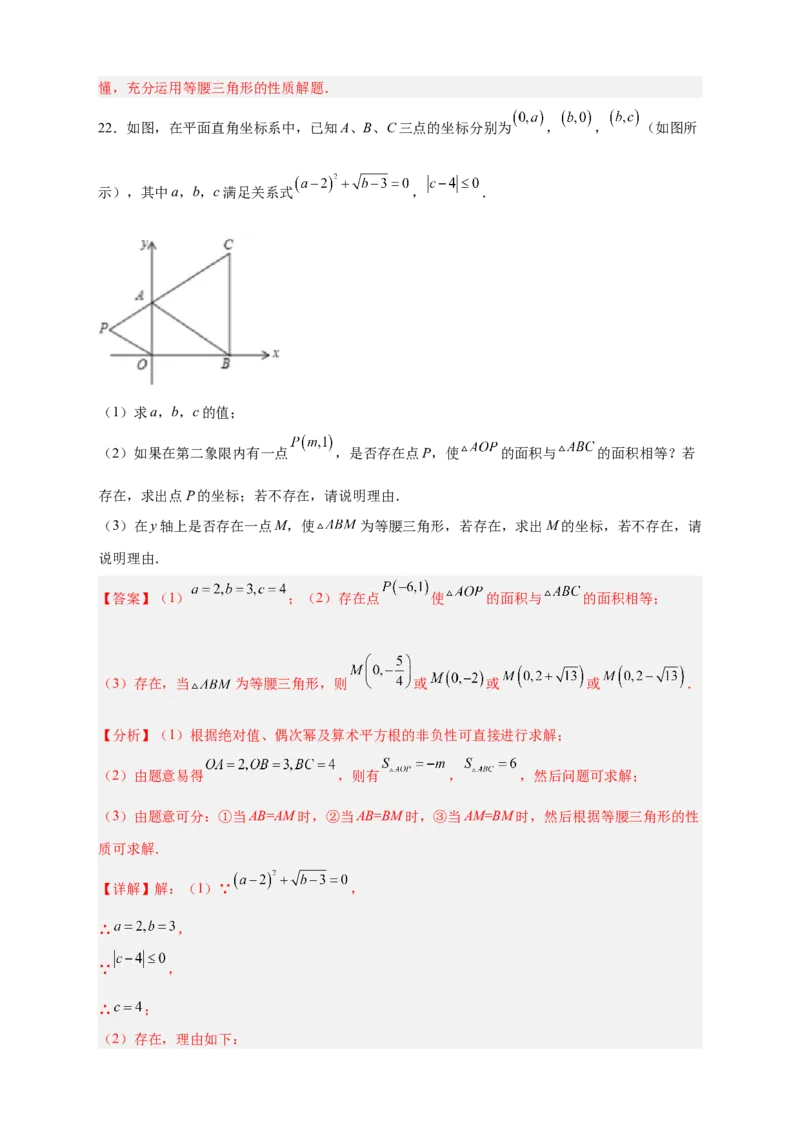 专题12已知等腰求坐标（解析版）_北师大初中数学_8上-北师大版初中数学_旧版_06专项讲练_微专题2022-2023学年八年级数学上册常考点微专题提分精练（北师大版）