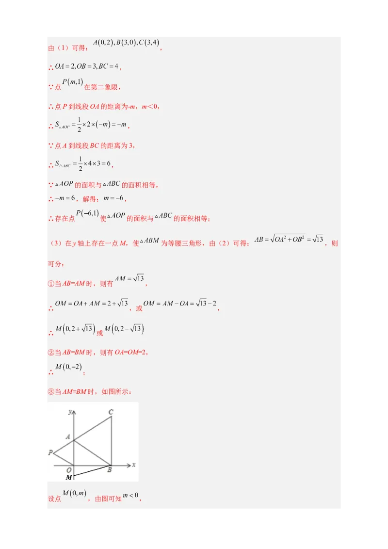 专题12已知等腰求坐标（解析版）_北师大初中数学_8上-北师大版初中数学_旧版_06专项讲练_微专题2022-2023学年八年级数学上册常考点微专题提分精练（北师大版）