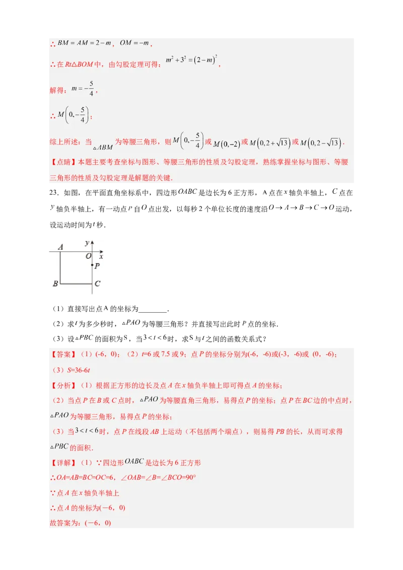 专题12已知等腰求坐标（解析版）_北师大初中数学_8上-北师大版初中数学_旧版_06专项讲练_微专题2022-2023学年八年级数学上册常考点微专题提分精练（北师大版）