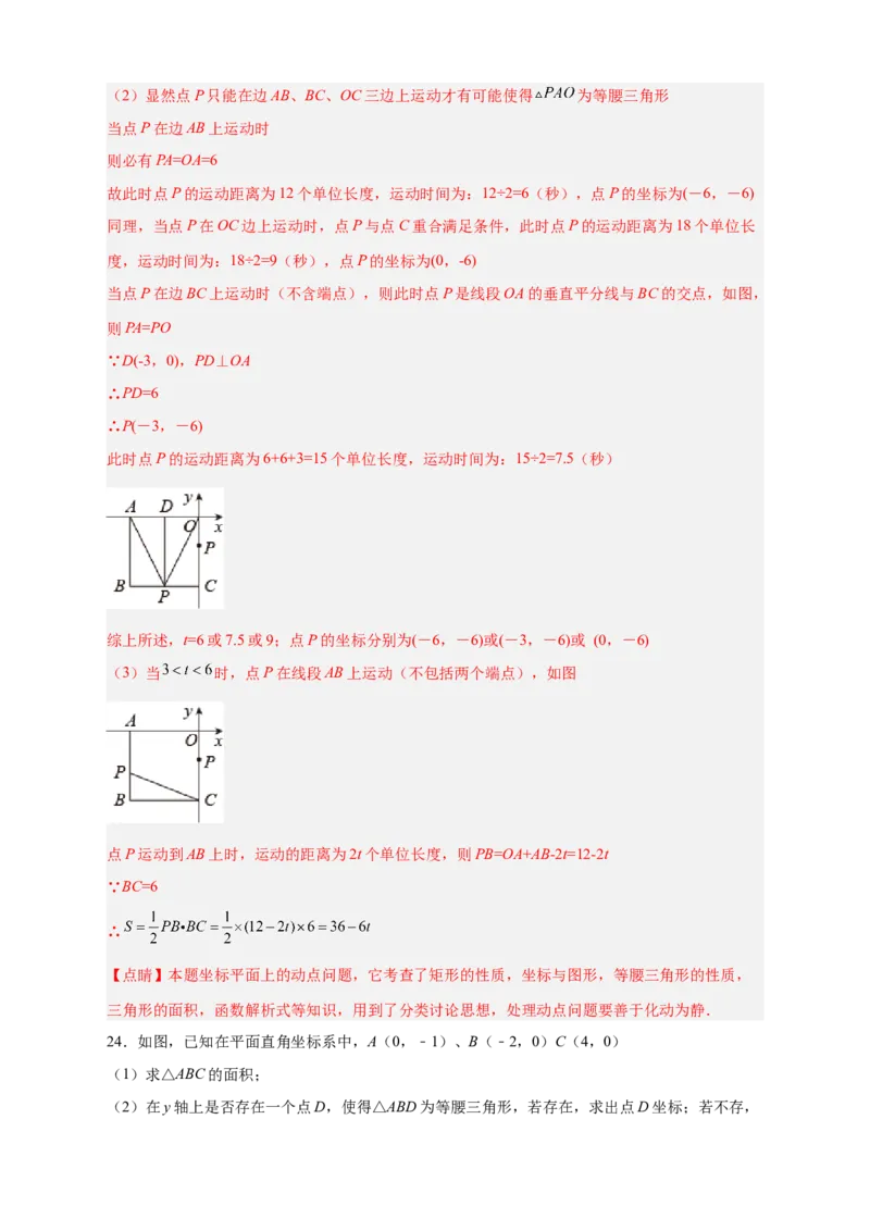 专题12已知等腰求坐标（解析版）_北师大初中数学_8上-北师大版初中数学_旧版_06专项讲练_微专题2022-2023学年八年级数学上册常考点微专题提分精练（北师大版）