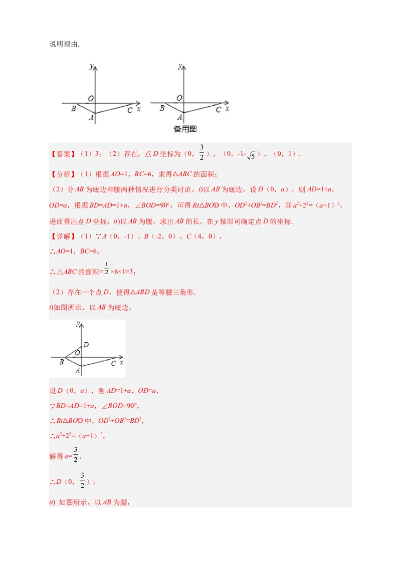 专题12已知等腰求坐标（解析版）_北师大初中数学_8上-北师大版初中数学_旧版_06专项讲练_微专题2022-2023学年八年级数学上册常考点微专题提分精练（北师大版）