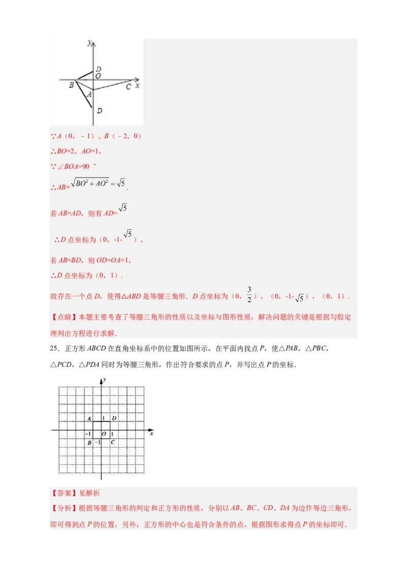 专题12已知等腰求坐标（解析版）_北师大初中数学_8上-北师大版初中数学_旧版_06专项讲练_微专题2022-2023学年八年级数学上册常考点微专题提分精练（北师大版）