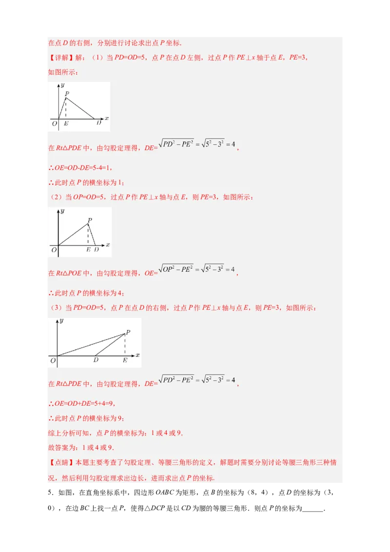 专题12已知等腰求坐标（解析版）_北师大初中数学_8上-北师大版初中数学_旧版_06专项讲练_微专题2022-2023学年八年级数学上册常考点微专题提分精练（北师大版）