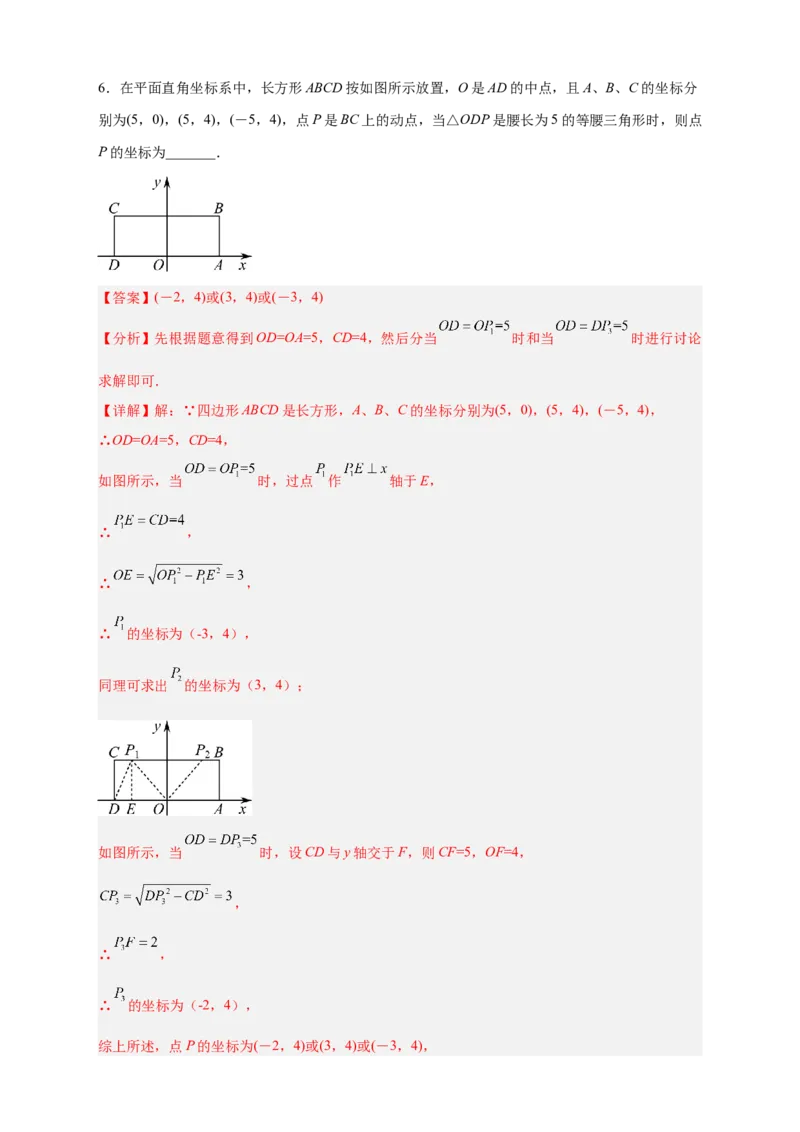 专题12已知等腰求坐标（解析版）_北师大初中数学_8上-北师大版初中数学_旧版_06专项讲练_微专题2022-2023学年八年级数学上册常考点微专题提分精练（北师大版）