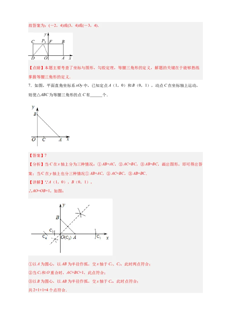 专题12已知等腰求坐标（解析版）_北师大初中数学_8上-北师大版初中数学_旧版_06专项讲练_微专题2022-2023学年八年级数学上册常考点微专题提分精练（北师大版）