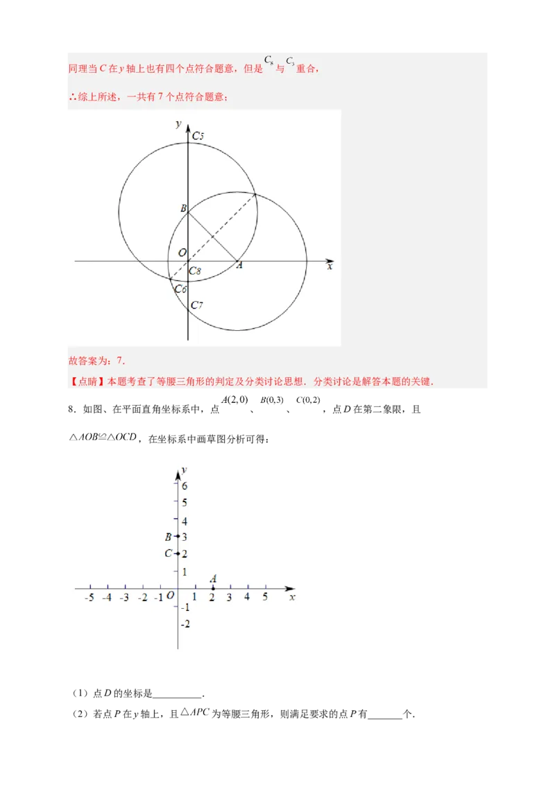 专题12已知等腰求坐标（解析版）_北师大初中数学_8上-北师大版初中数学_旧版_06专项讲练_微专题2022-2023学年八年级数学上册常考点微专题提分精练（北师大版）