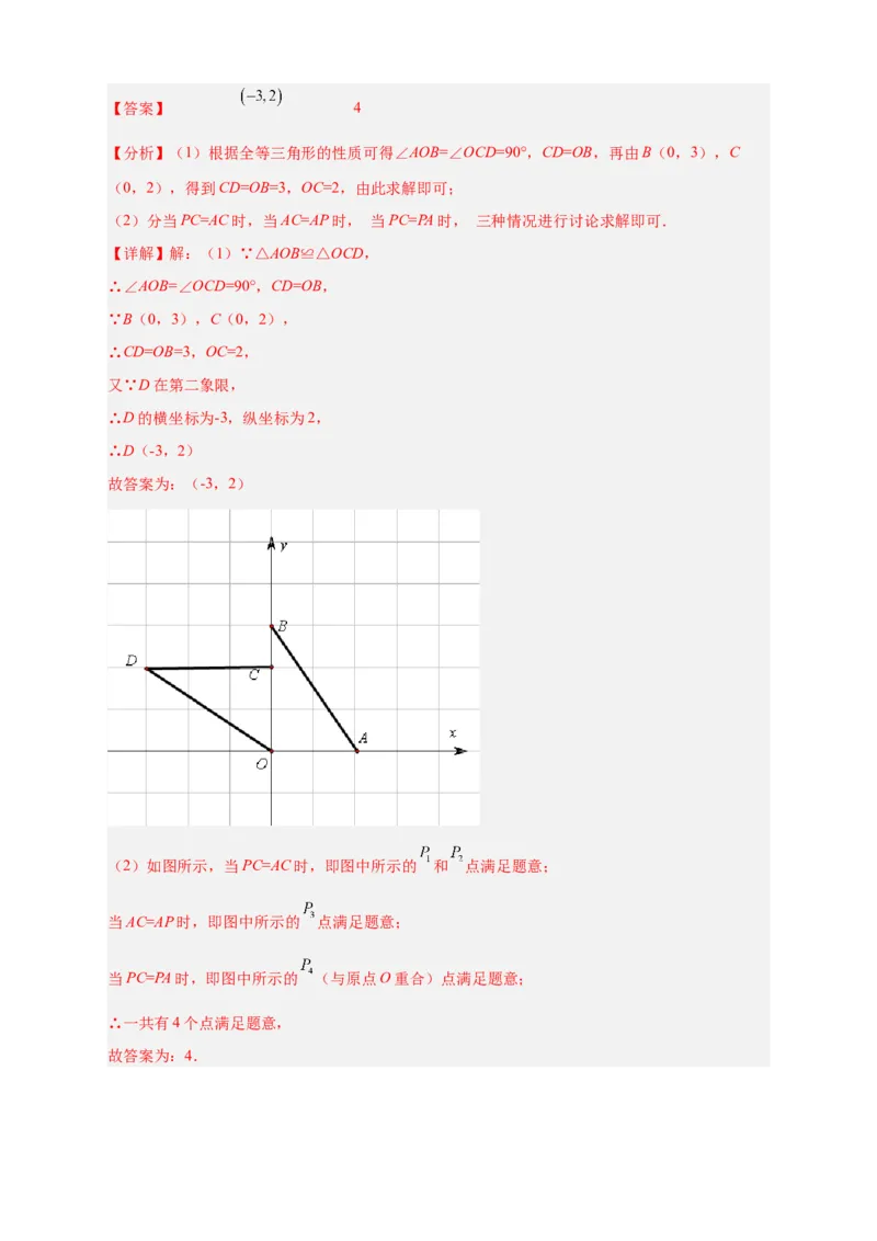 专题12已知等腰求坐标（解析版）_北师大初中数学_8上-北师大版初中数学_旧版_06专项讲练_微专题2022-2023学年八年级数学上册常考点微专题提分精练（北师大版）