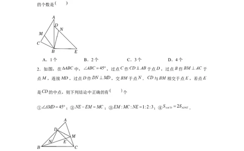 专题4.7多结论问题（原卷版）_北师大初中数学_7下-北师大版初中数学_7下-初中数学北师大版（旧版）赠送_06专项讲练_七年级数学下册单元题型精练（基础题型+强化题型）（北师大版）