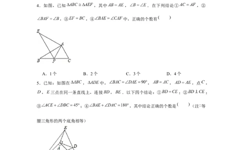 专题4.7多结论问题（原卷版）_北师大初中数学_7下-北师大版初中数学_7下-初中数学北师大版（旧版）赠送_06专项讲练_七年级数学下册单元题型精练（基础题型+强化题型）（北师大版）