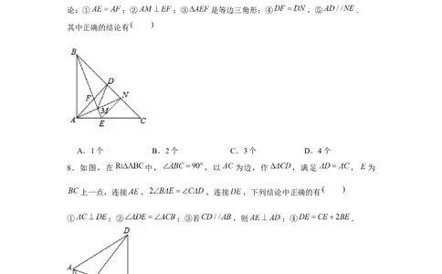 专题4.7多结论问题（原卷版）_北师大初中数学_7下-北师大版初中数学_7下-初中数学北师大版（旧版）赠送_06专项讲练_七年级数学下册单元题型精练（基础题型+强化题型）（北师大版）