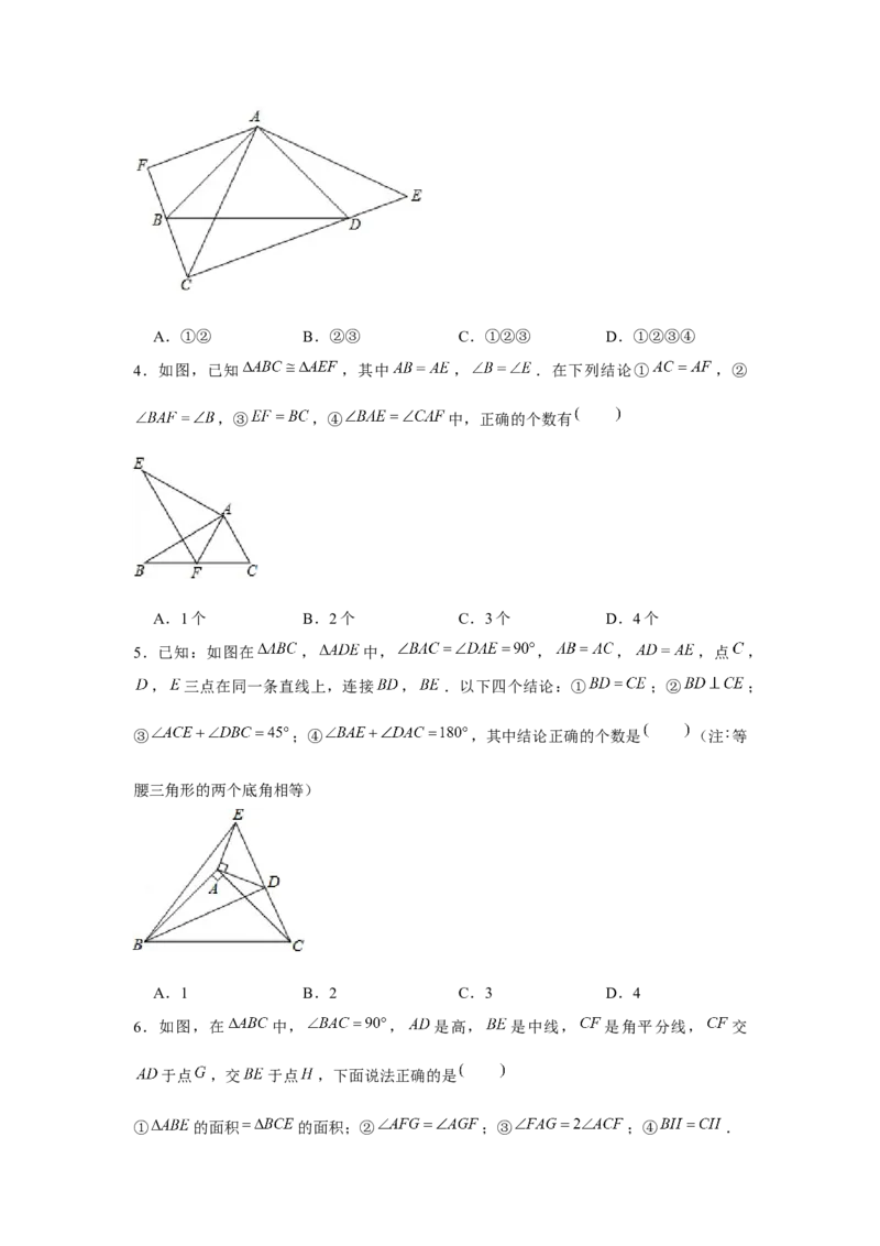 专题4.7多结论问题（原卷版）_北师大初中数学_7下-北师大版初中数学_7下-初中数学北师大版（旧版）赠送_06专项讲练_七年级数学下册单元题型精练（基础题型+强化题型）（北师大版）
