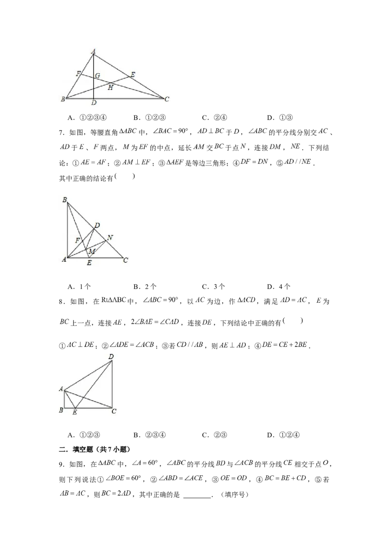 专题4.7多结论问题（原卷版）_北师大初中数学_7下-北师大版初中数学_7下-初中数学北师大版（旧版）赠送_06专项讲练_七年级数学下册单元题型精练（基础题型+强化题型）（北师大版）