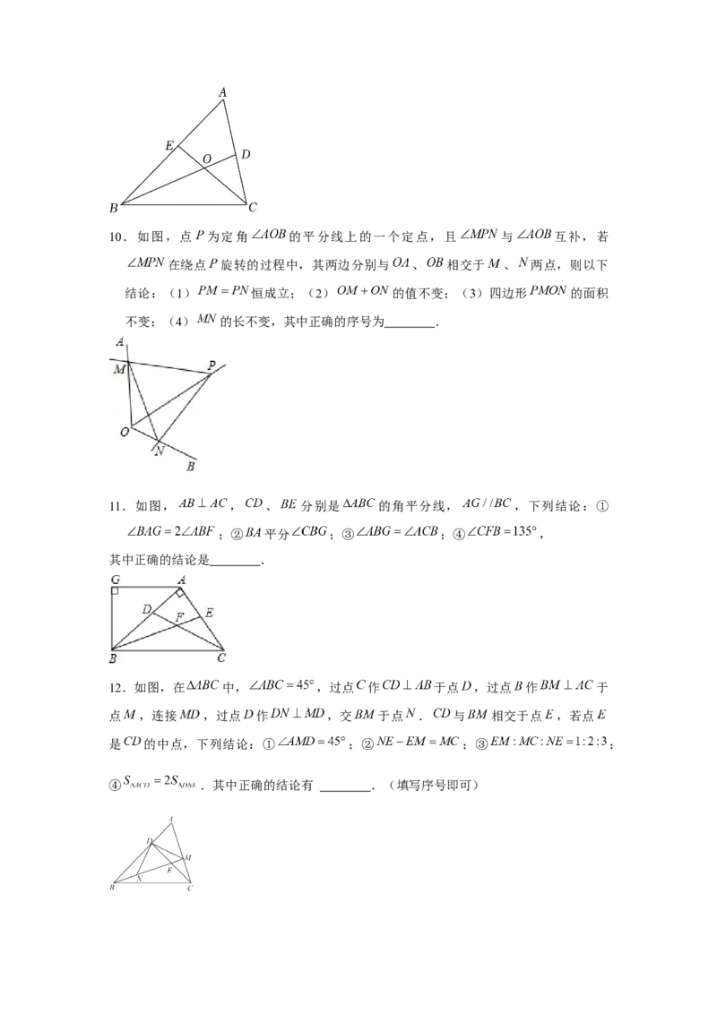 专题4.7多结论问题（原卷版）_北师大初中数学_7下-北师大版初中数学_7下-初中数学北师大版（旧版）赠送_06专项讲练_七年级数学下册单元题型精练（基础题型+强化题型）（北师大版）