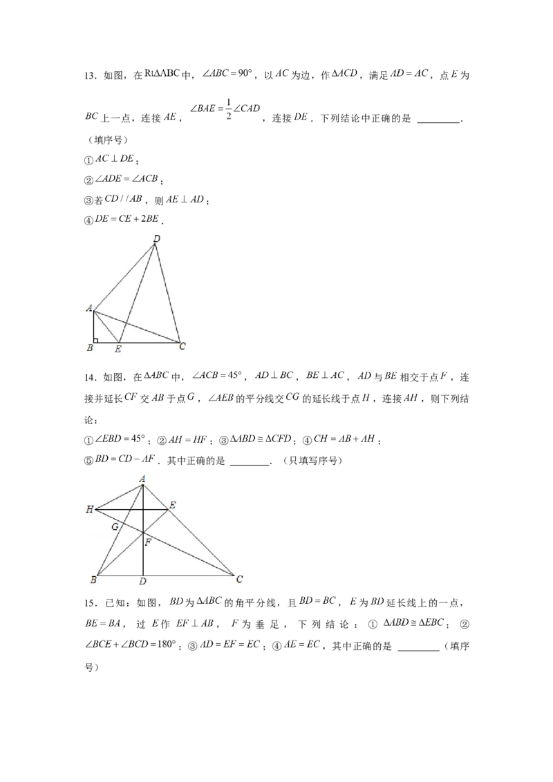 专题4.7多结论问题（原卷版）_北师大初中数学_7下-北师大版初中数学_7下-初中数学北师大版（旧版）赠送_06专项讲练_七年级数学下册单元题型精练（基础题型+强化题型）（北师大版）