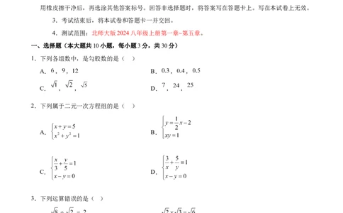 八年级数学上学期第三次月考（北师大版第一章~第五章，高效培优&middot;提升卷）（考试版A4）_北师大初中数学_8上-北师大版初中数学_初中数学北师大8上-2025秋季新版_第二套推荐25