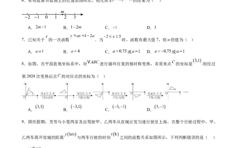 八年级数学上学期第三次月考（北师大版第一章~第五章，高效培优&middot;提升卷）（考试版A4）_北师大初中数学_8上-北师大版初中数学_初中数学北师大8上-2025秋季新版_第二套推荐25