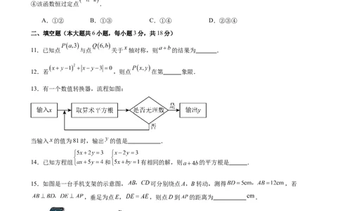 八年级数学上学期第三次月考（北师大版第一章~第五章，高效培优&middot;提升卷）（考试版A4）_北师大初中数学_8上-北师大版初中数学_初中数学北师大8上-2025秋季新版_第二套推荐25