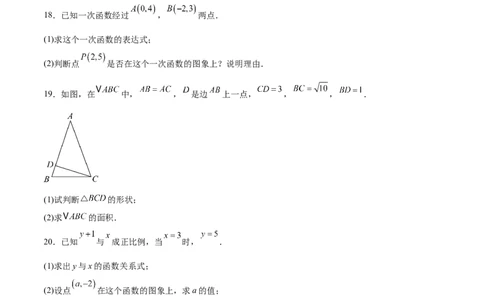 八年级数学上学期第三次月考（北师大版第一章~第五章，高效培优&middot;提升卷）（考试版A4）_北师大初中数学_8上-北师大版初中数学_初中数学北师大8上-2025秋季新版_第二套推荐25
