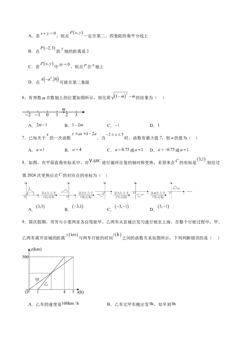 八年级数学上学期第三次月考（北师大版第一章~第五章，高效培优&middot;提升卷）（考试版A4）_北师大初中数学_8上-北师大版初中数学_初中数学北师大8上-2025秋季新版_第二套推荐25