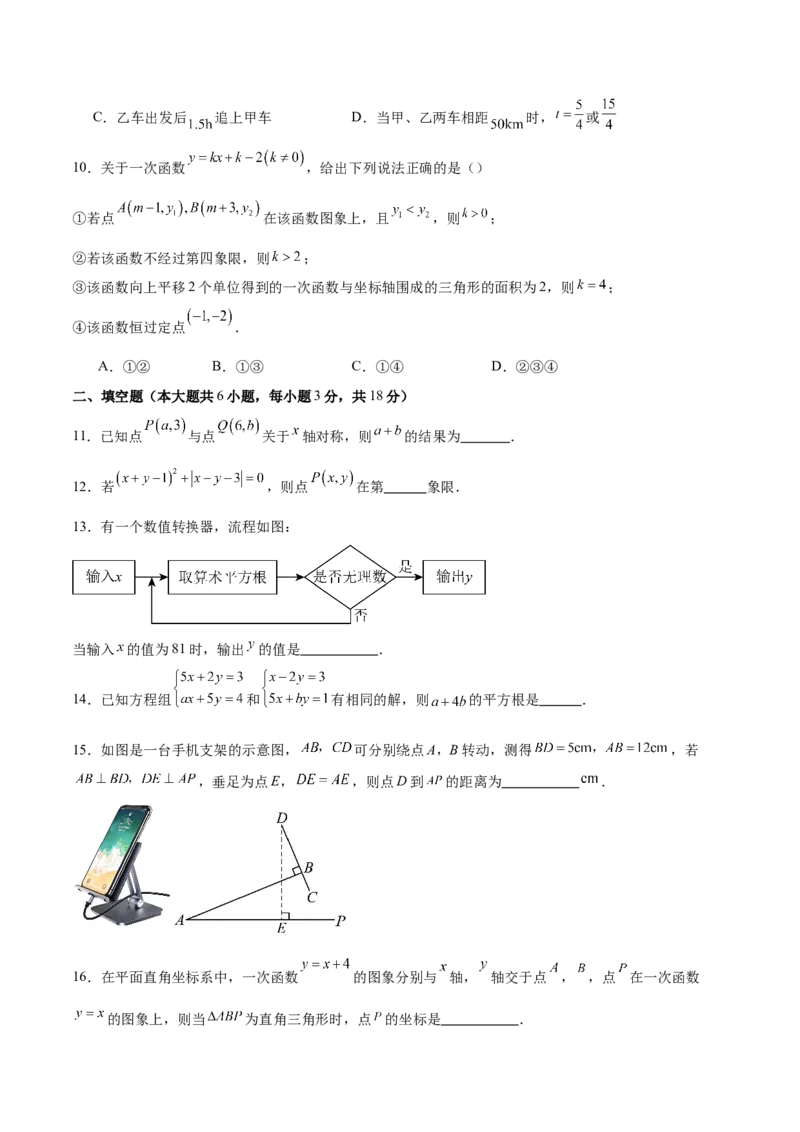 八年级数学上学期第三次月考（北师大版第一章~第五章，高效培优&middot;提升卷）（考试版A4）_北师大初中数学_8上-北师大版初中数学_初中数学北师大8上-2025秋季新版_第二套推荐25