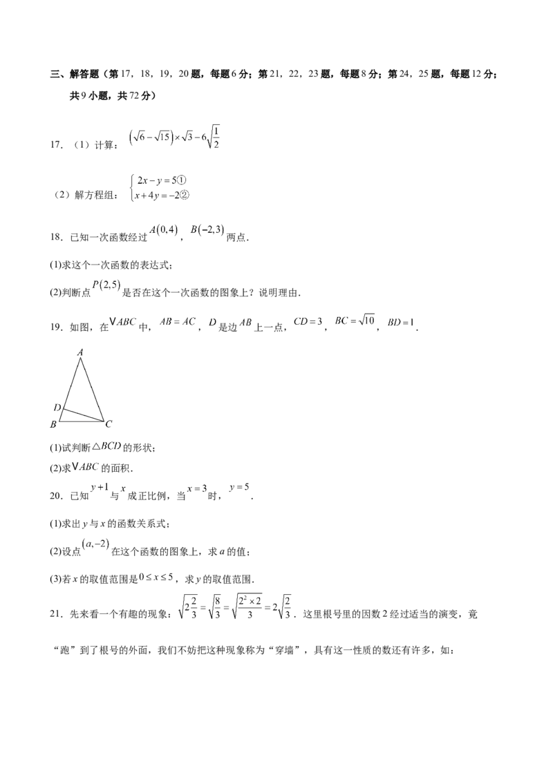 八年级数学上学期第三次月考（北师大版第一章~第五章，高效培优&middot;提升卷）（考试版A4）_北师大初中数学_8上-北师大版初中数学_初中数学北师大8上-2025秋季新版_第二套推荐25