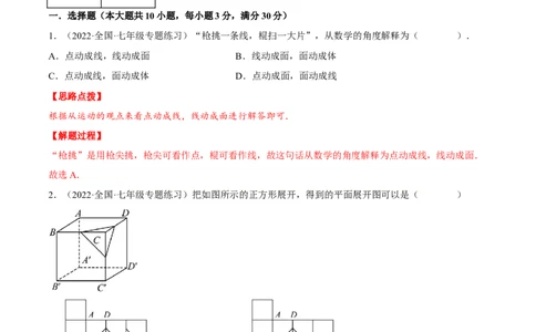 专题4.3基本平面图形（压轴题综合训练卷）（北师大版）（解析版）_北师大初中数学_7上-北师大版初中数学_7上-初中数学北师大（旧版）赠送_06专项讲练