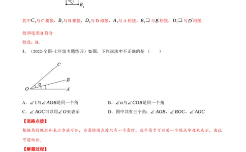 专题4.3基本平面图形（压轴题综合训练卷）（北师大版）（解析版）_北师大初中数学_7上-北师大版初中数学_7上-初中数学北师大（旧版）赠送_06专项讲练