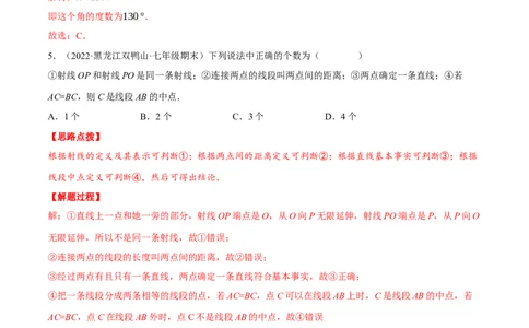 专题4.3基本平面图形（压轴题综合训练卷）（北师大版）（解析版）_北师大初中数学_7上-北师大版初中数学_7上-初中数学北师大（旧版）赠送_06专项讲练