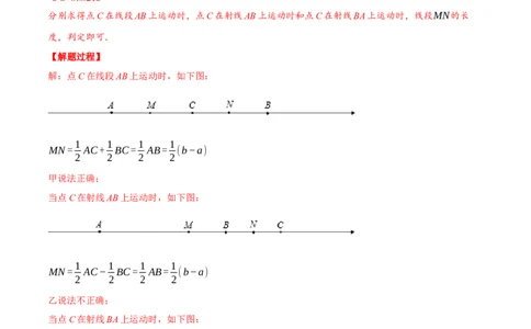 专题4.3基本平面图形（压轴题综合训练卷）（北师大版）（解析版）_北师大初中数学_7上-北师大版初中数学_7上-初中数学北师大（旧版）赠送_06专项讲练