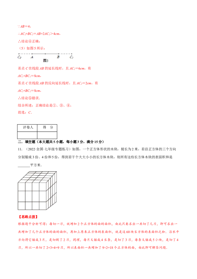 专题4.3基本平面图形（压轴题综合训练卷）（北师大版）（解析版）_北师大初中数学_7上-北师大版初中数学_7上-初中数学北师大（旧版）赠送_06专项讲练
